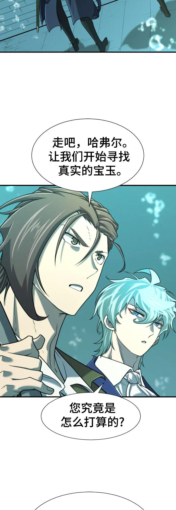 史诗级领地设计师 第126话 第65页