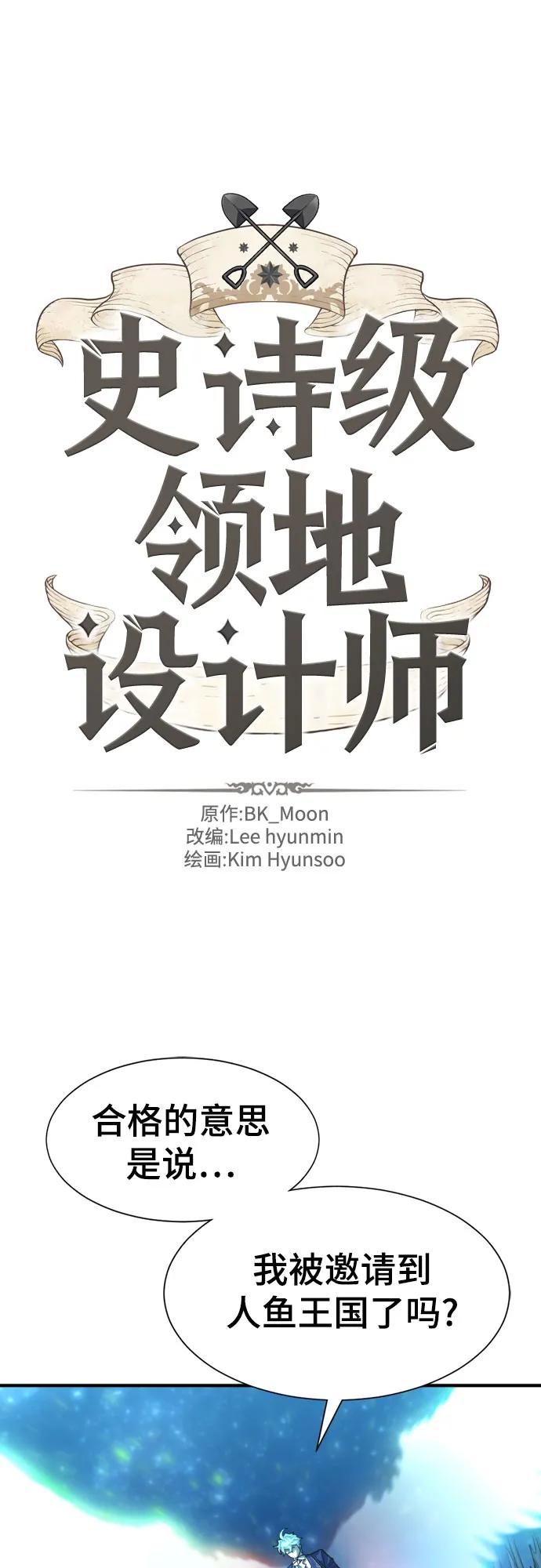 史诗级领地设计师 第126话 第2页