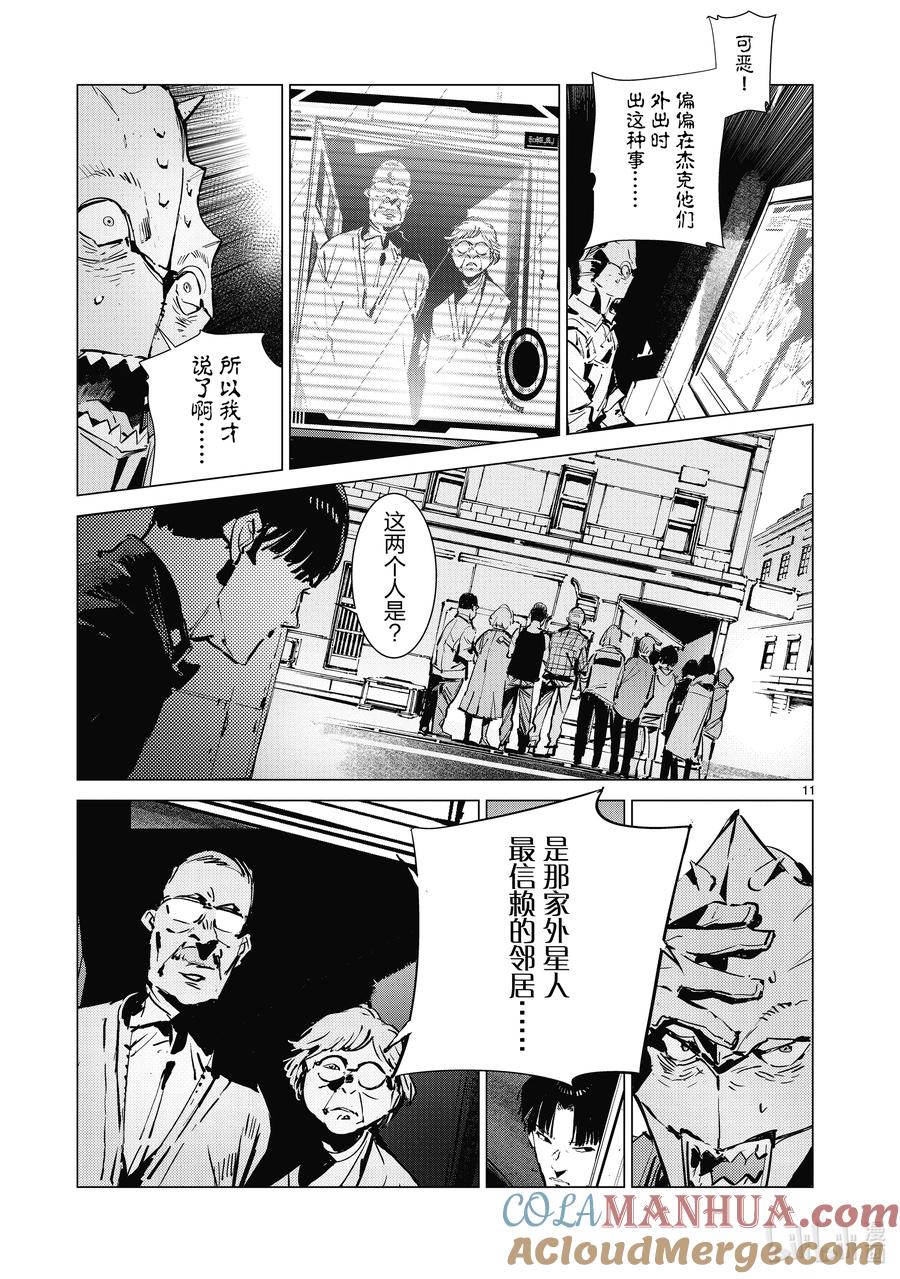 机动奥特曼 130 尽忠职守是我的使命 第11页