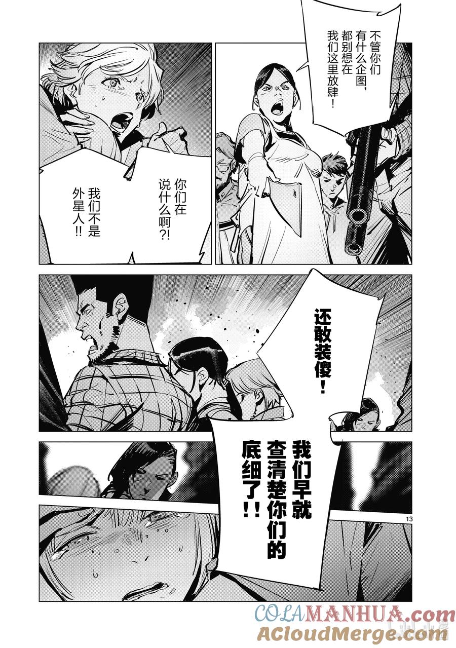 机动奥特曼 130 尽忠职守是我的使命 第13页