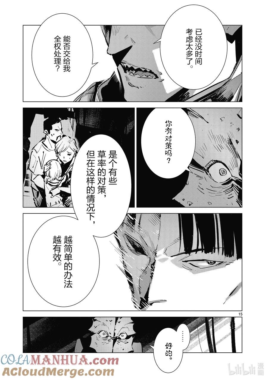 机动奥特曼 130 尽忠职守是我的使命 第15页