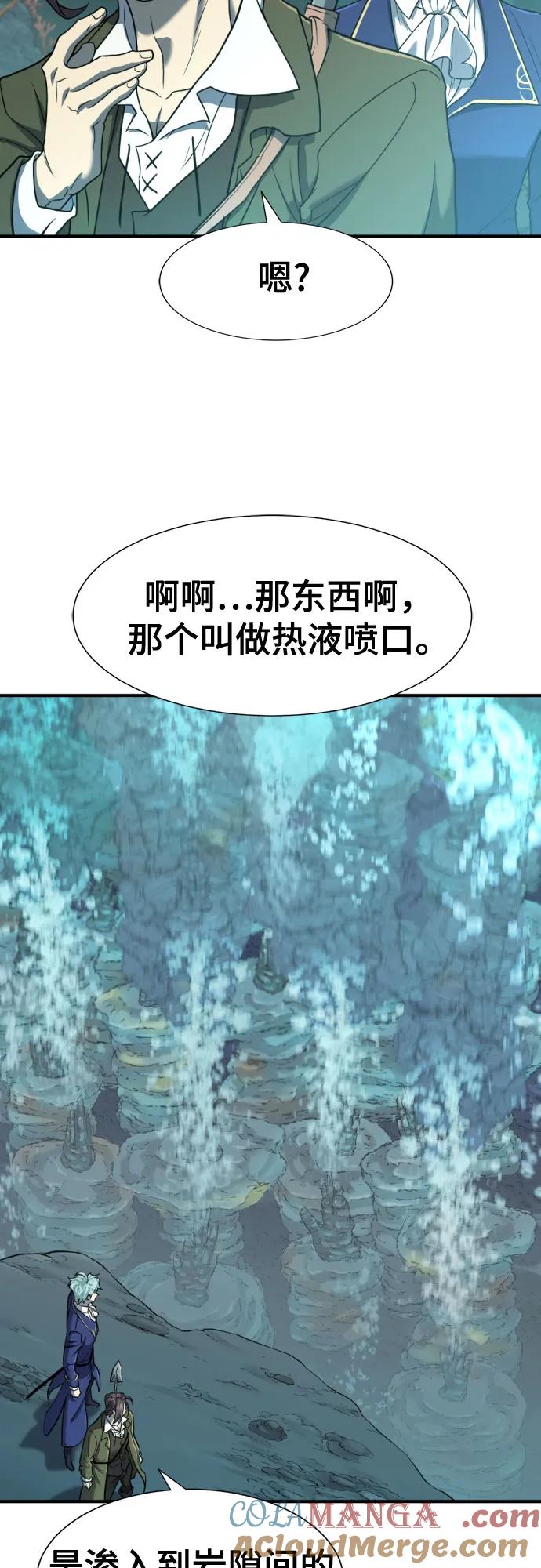 史诗级领地设计师 第127话 第67页