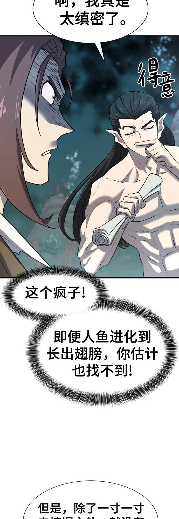 史诗级领地设计师 第127话 第53页
