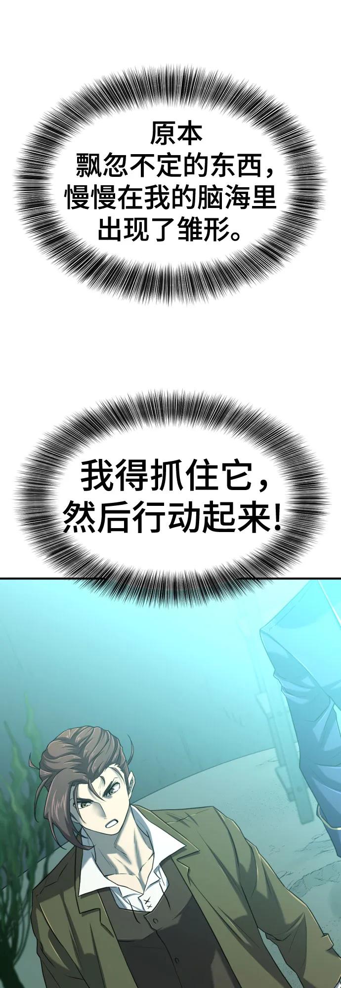 史诗级领地设计师 第127话 第42页