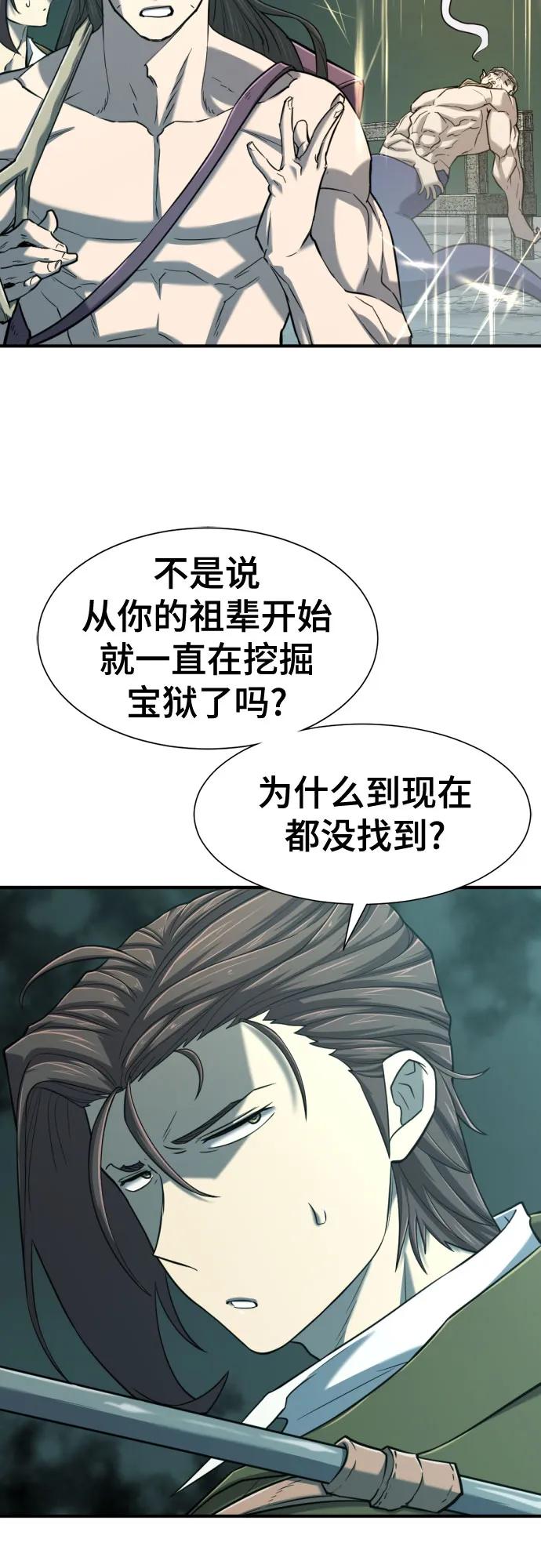 史诗级领地设计师 第127话 第48页