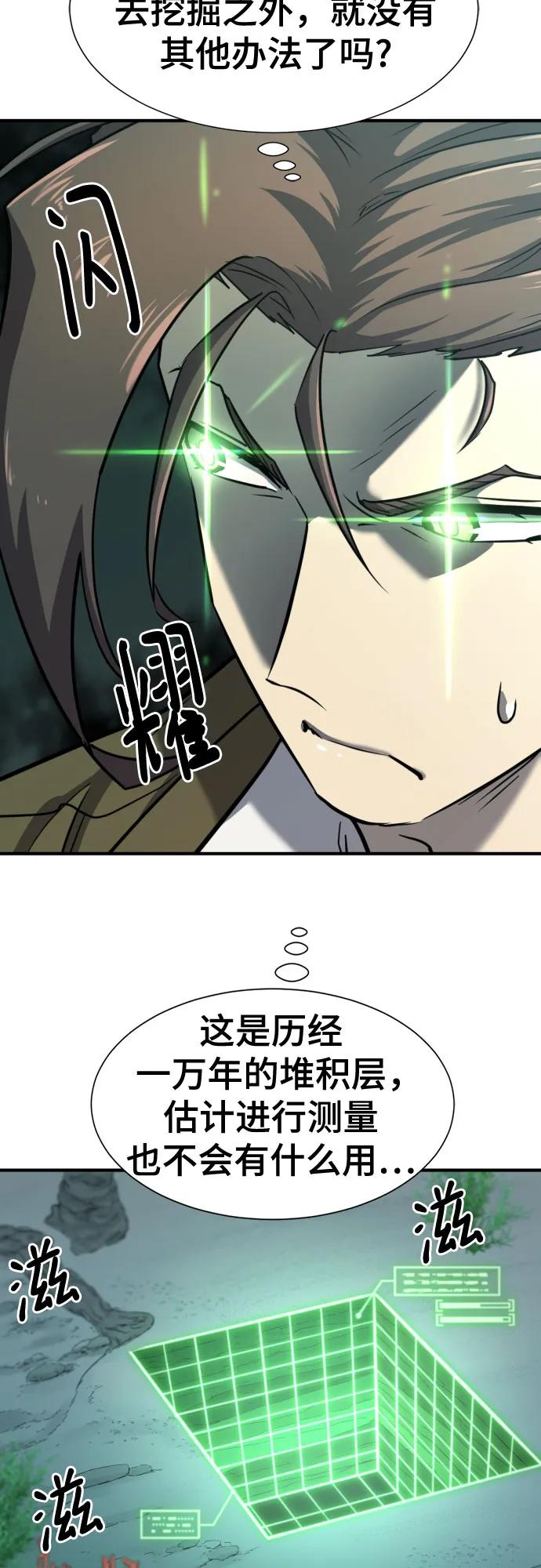 史诗级领地设计师 第127话 第54页