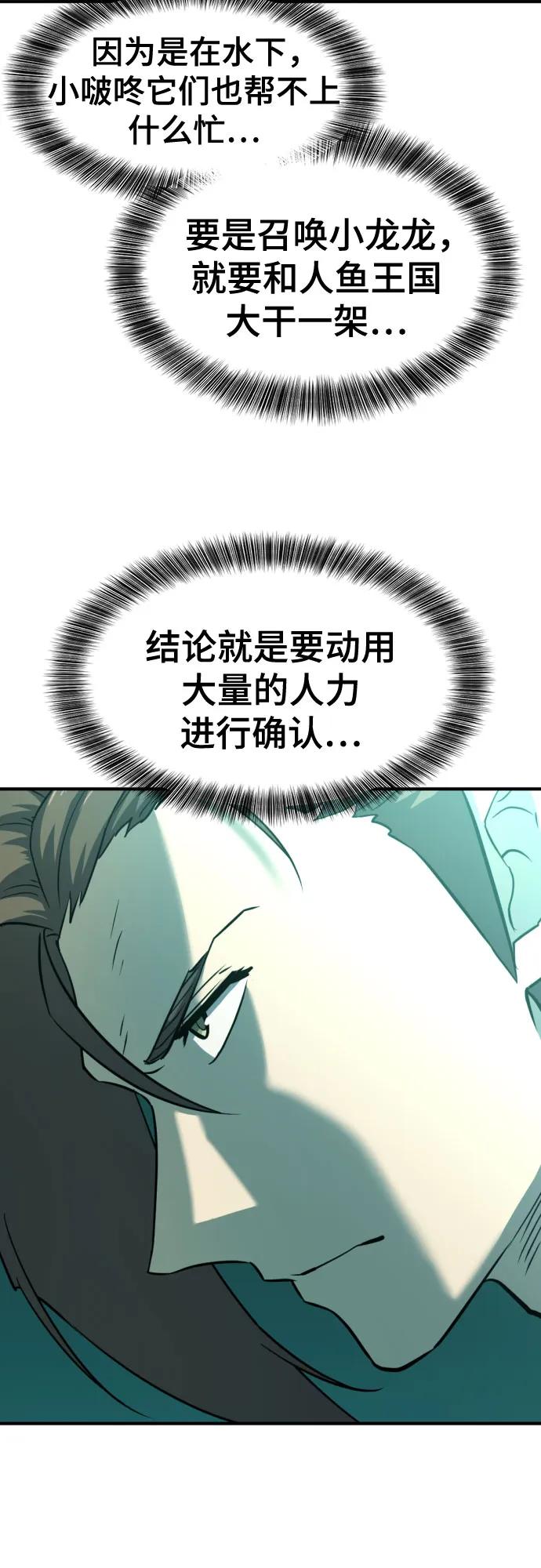 史诗级领地设计师 第127话 第56页