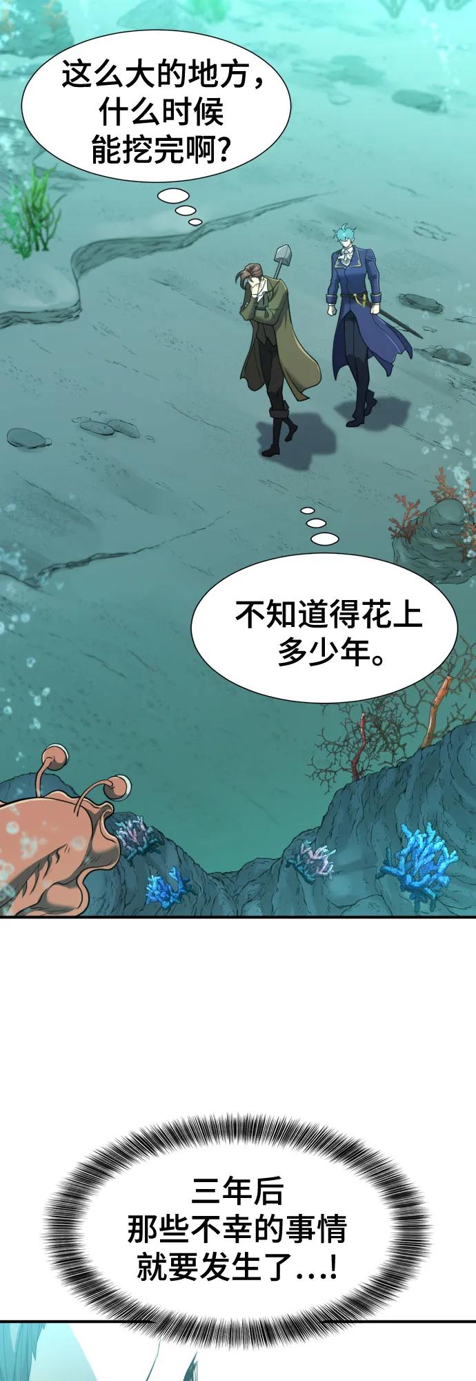 史诗级领地设计师 第127话 第65页