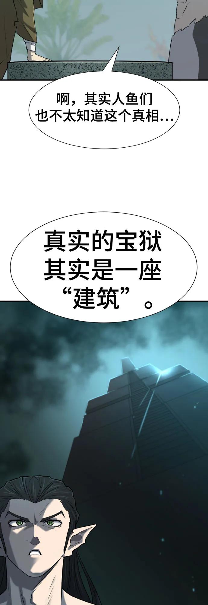 史诗级领地设计师 第127话 第36页