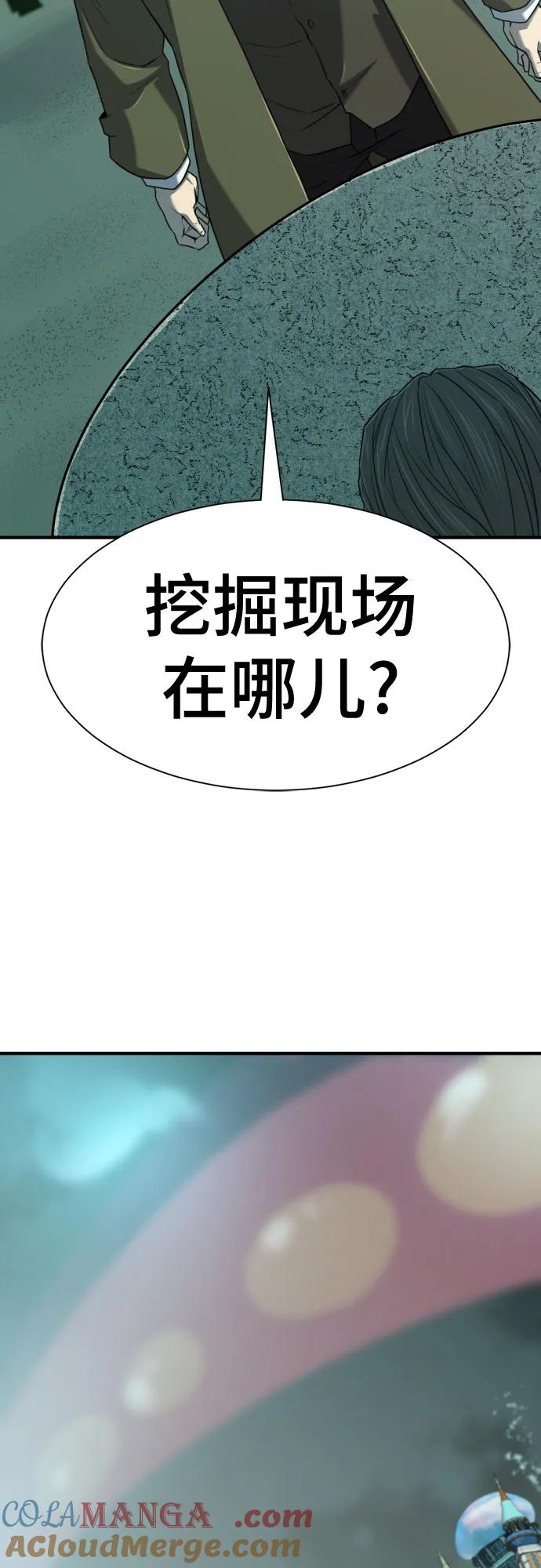 史诗级领地设计师 第127话 第43页