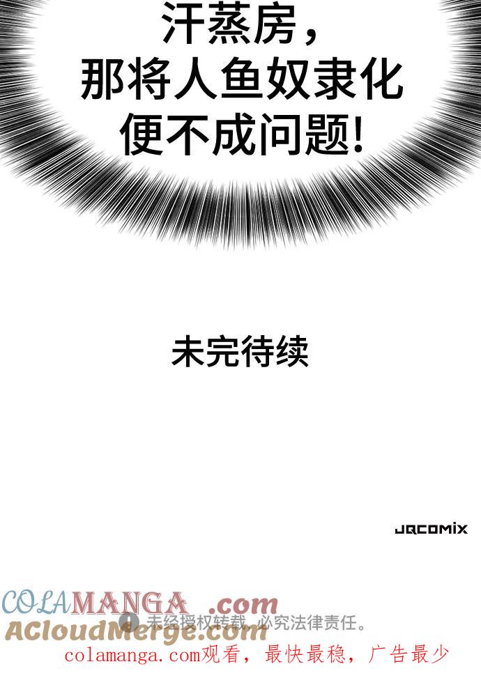 史诗级领地设计师 第127话 第73页