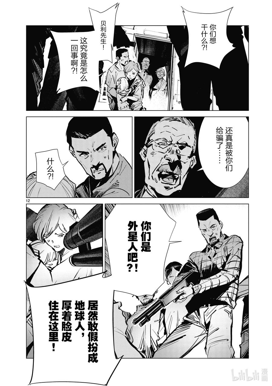 机动奥特曼 130 尽忠职守是我的使命 第12页