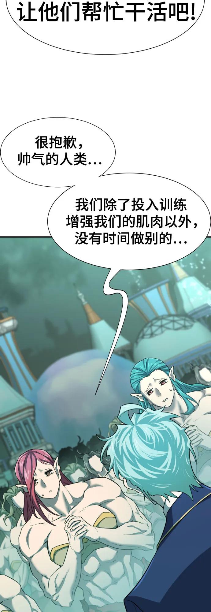 史诗级领地设计师 第127话 第60页