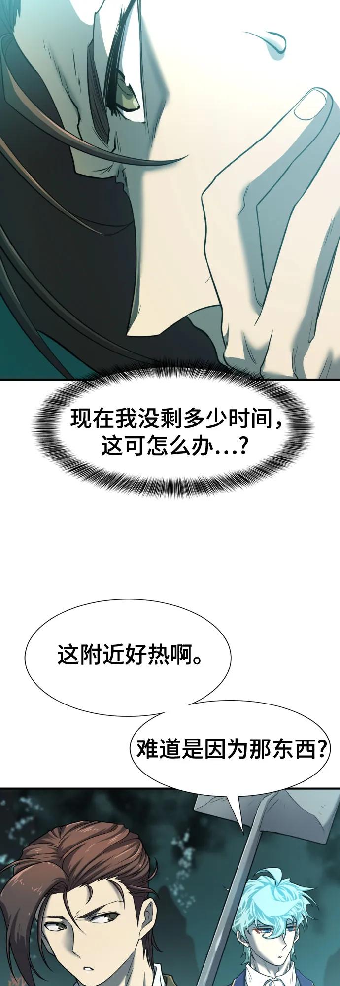 史诗级领地设计师 第127话 第66页