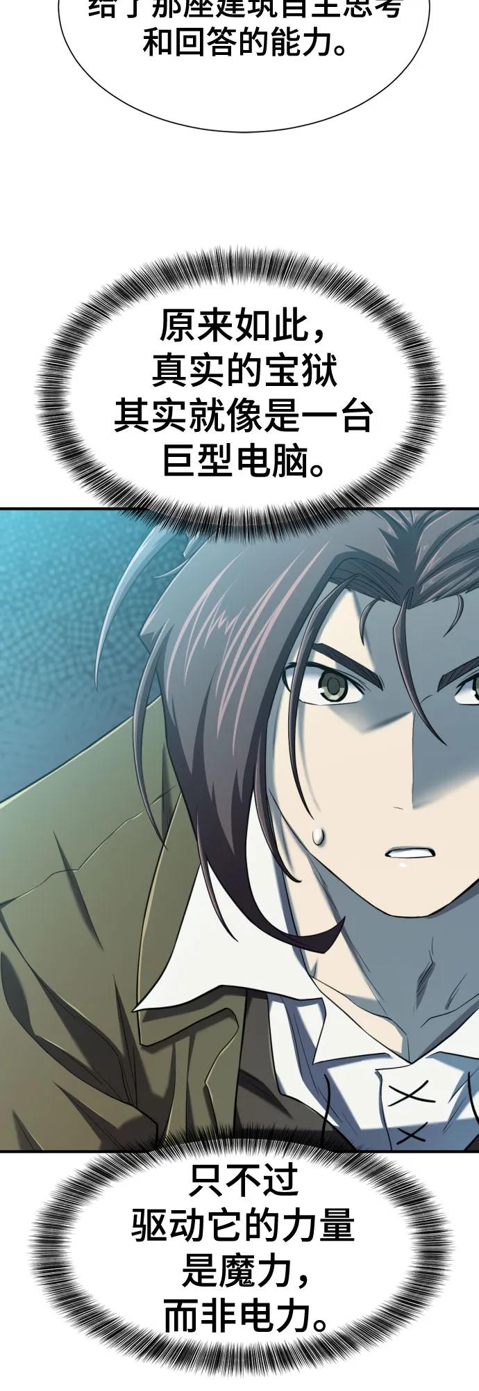 史诗级领地设计师 第127话 第38页