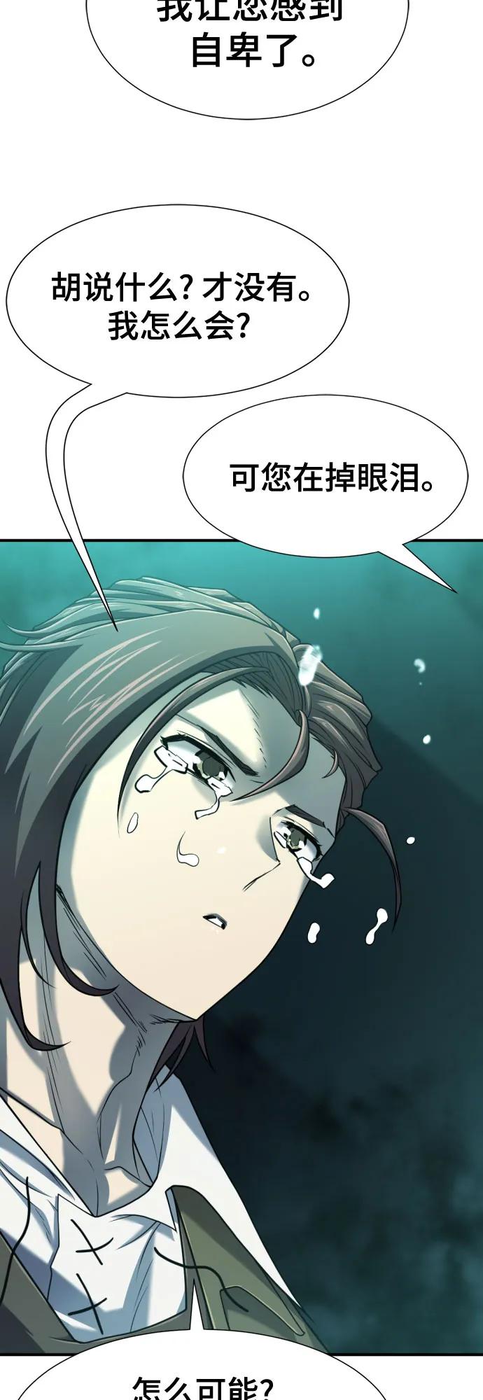 史诗级领地设计师 第127话 第26页