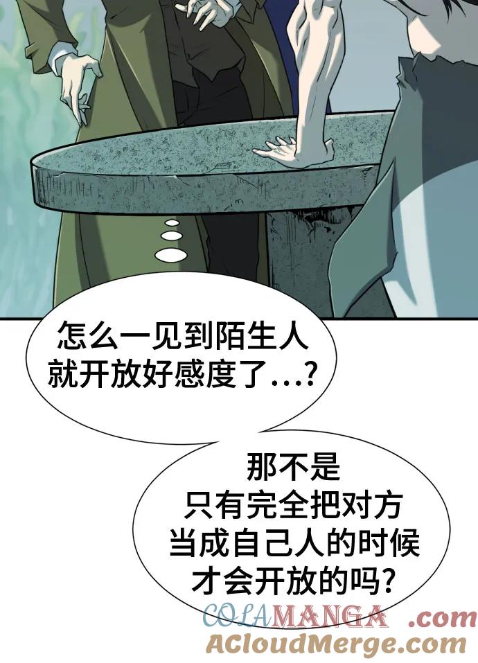 史诗级领地设计师 第127话 第31页