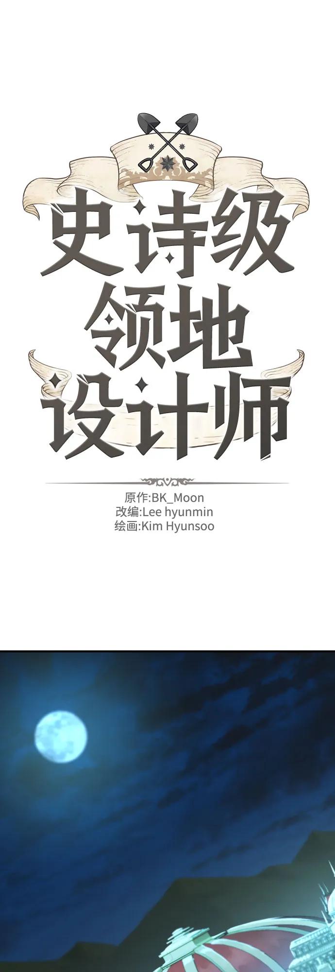 史诗级领地设计师 第127话 第2页