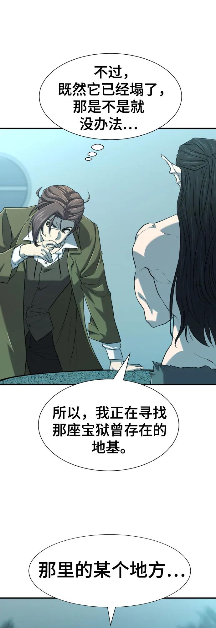 史诗级领地设计师 第127话 第39页