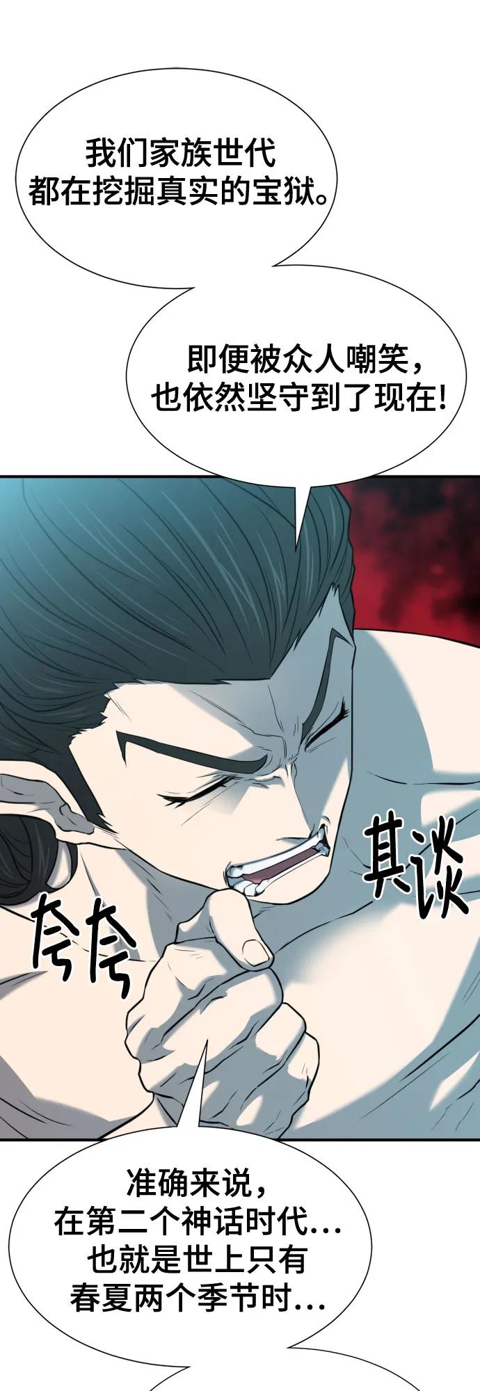 史诗级领地设计师 第127话 第32页