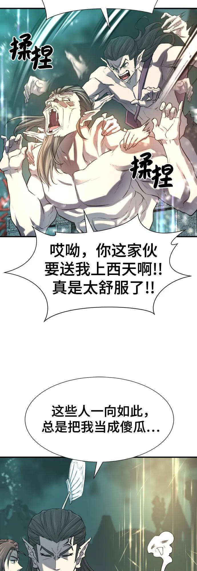 史诗级领地设计师 第127话 第47页
