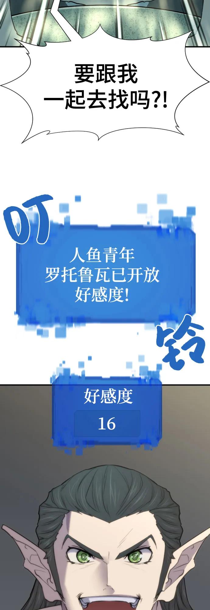史诗级领地设计师 第127话 第29页