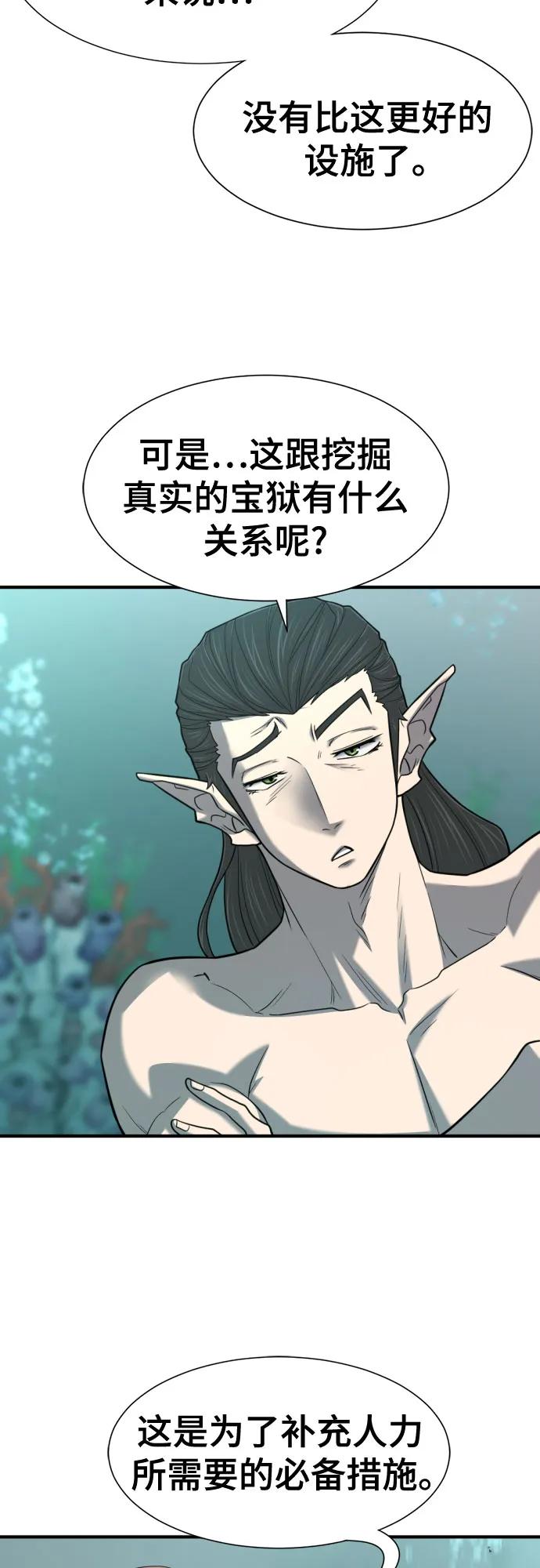 史诗级领地设计师 第128话 第29页
