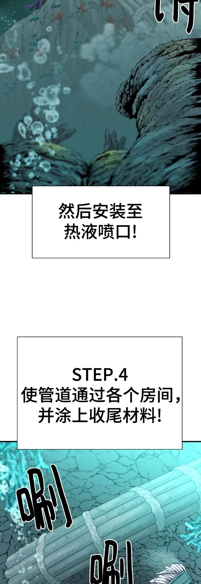 史诗级领地设计师 第128话 第56页