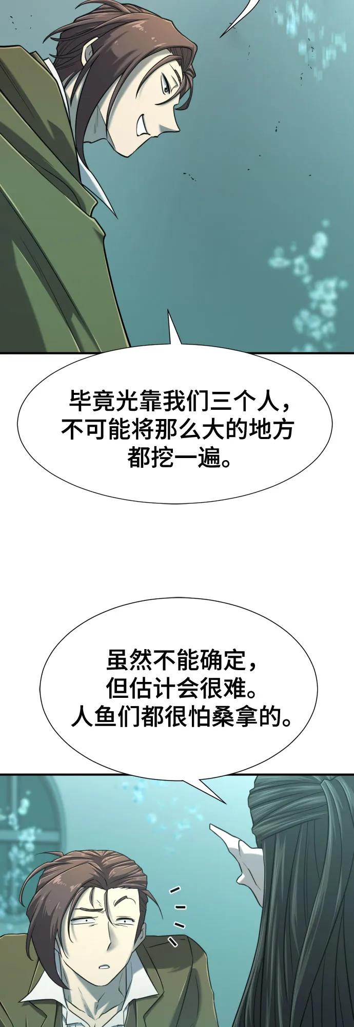 史诗级领地设计师 第128话 第30页