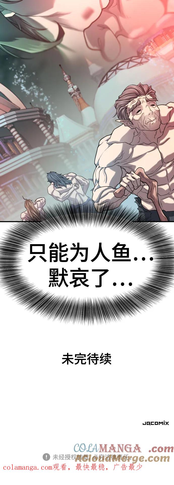 史诗级领地设计师 第128话 第67页