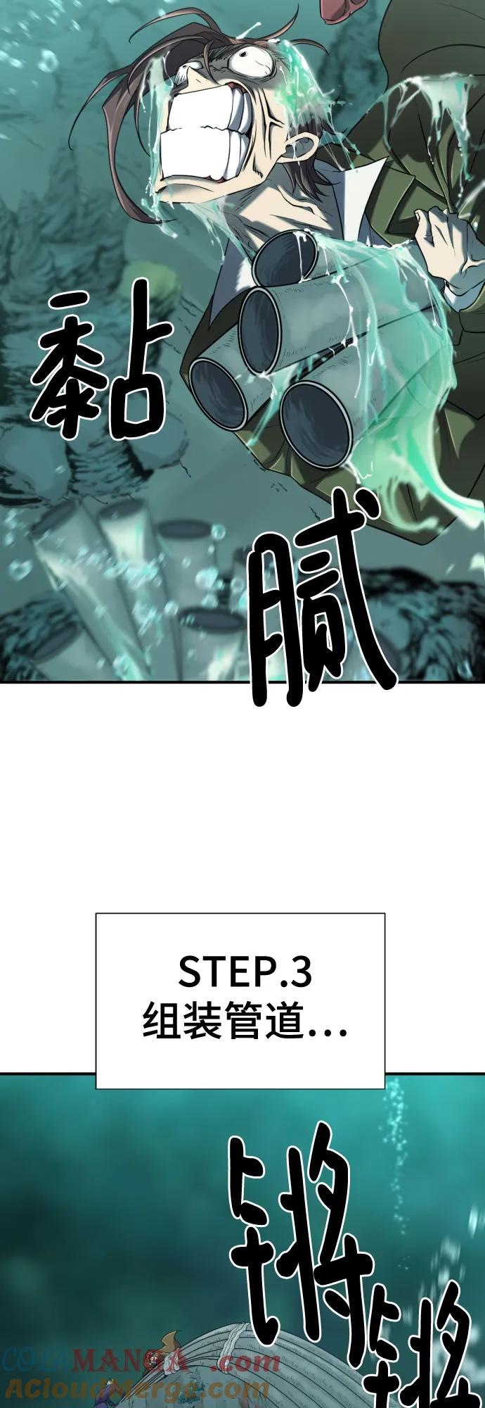 史诗级领地设计师 第128话 第55页