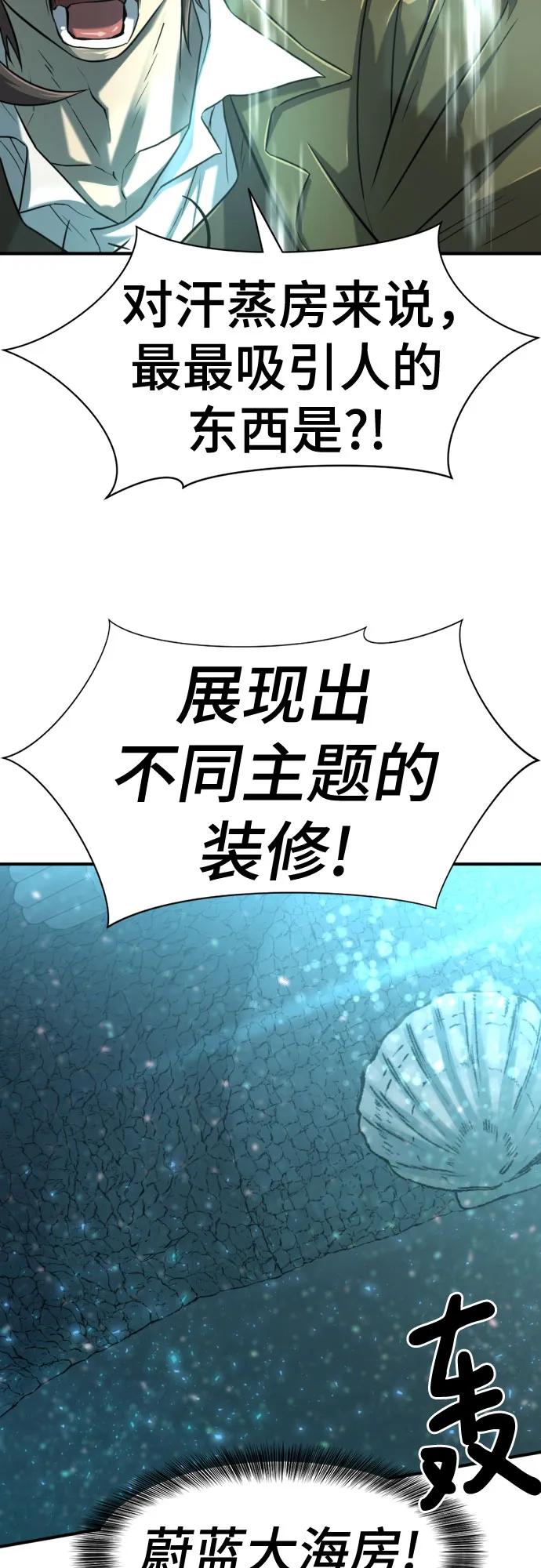 史诗级领地设计师 第128话 第59页