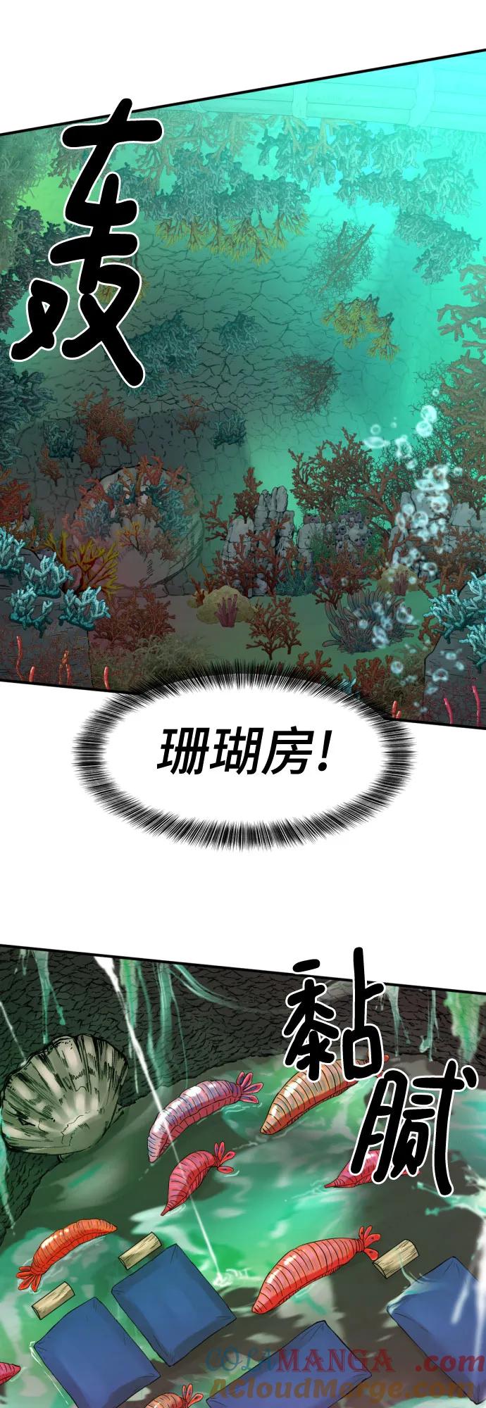 史诗级领地设计师 第128话 第61页