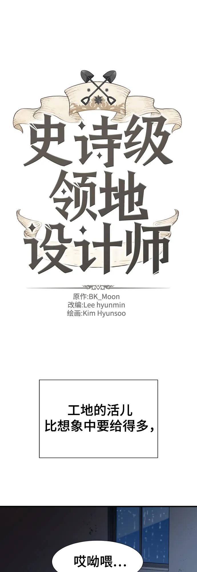 史诗级领地设计师 第128话 第2页