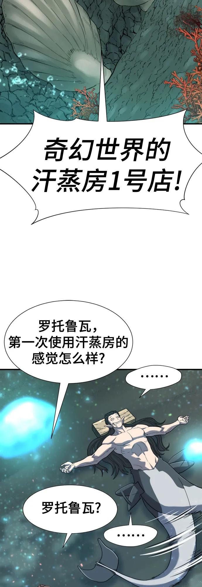 史诗级领地设计师 第128话 第63页