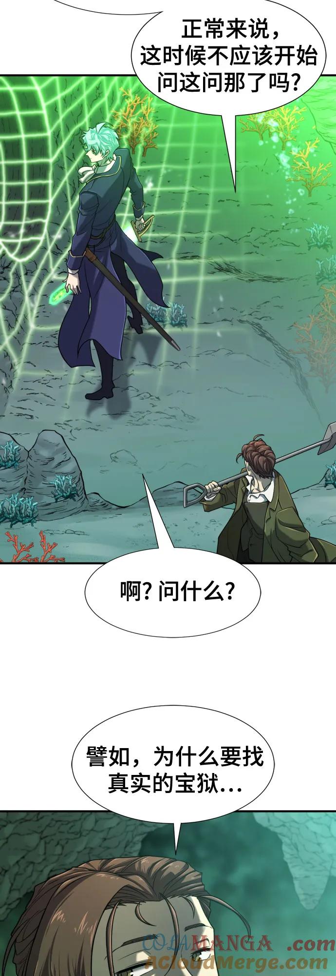 史诗级领地设计师 第128话 第43页