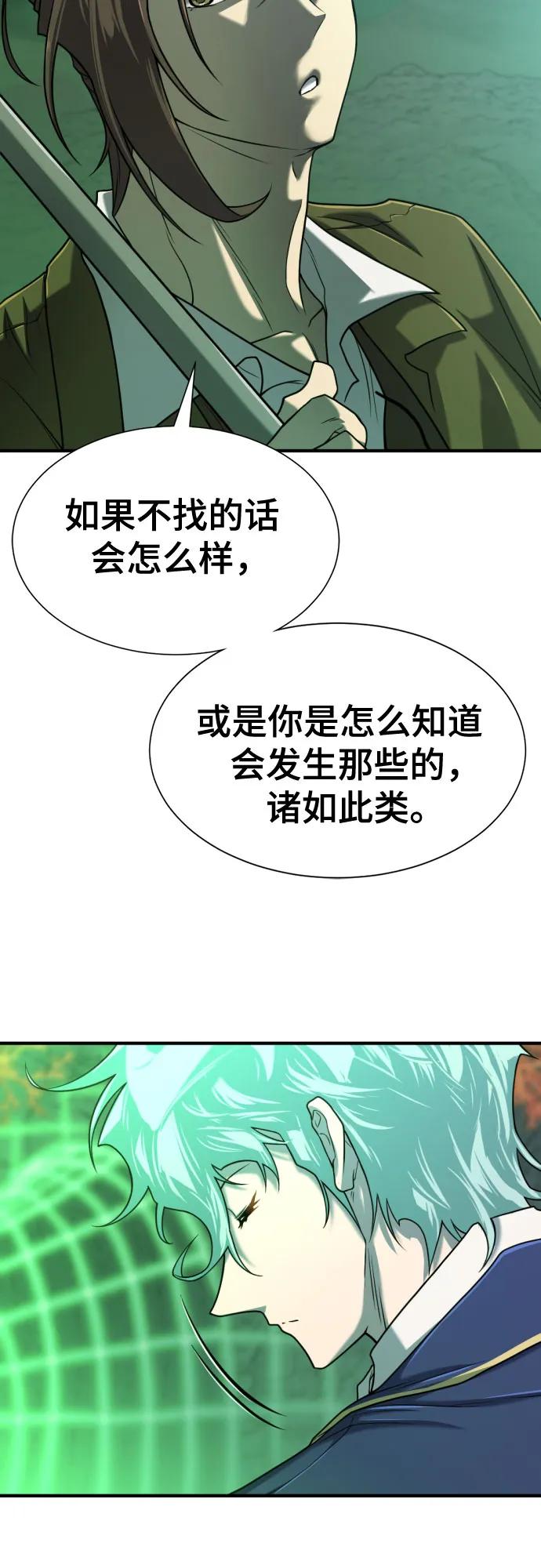 史诗级领地设计师 第128话 第44页