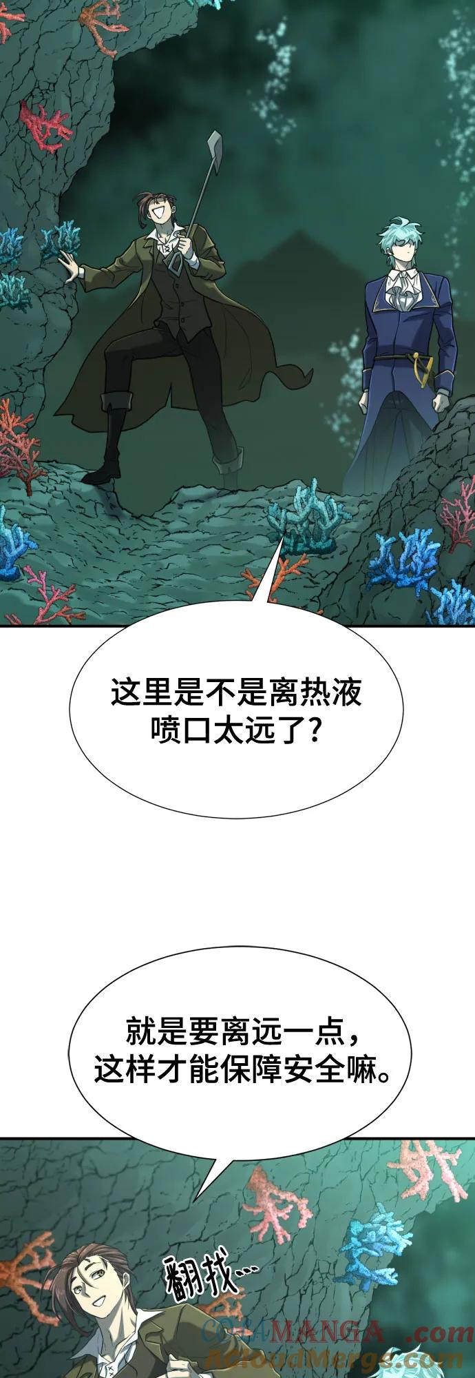 史诗级领地设计师 第128话 第37页