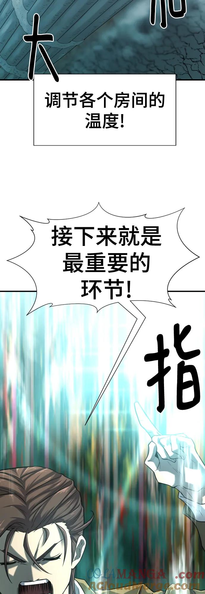 史诗级领地设计师 第128话 第58页
