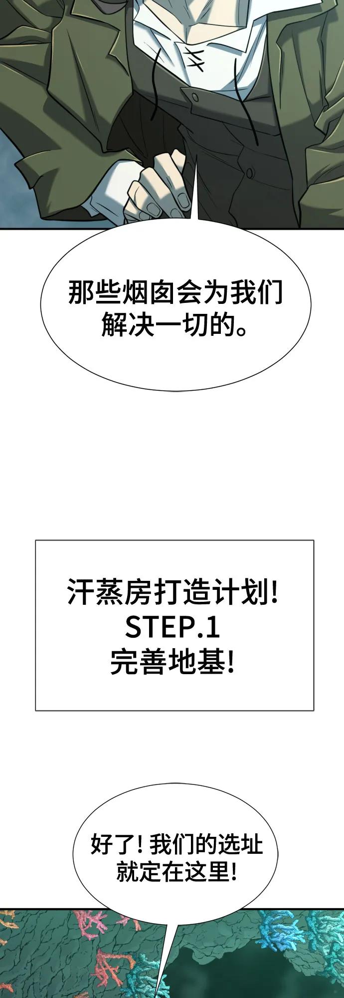 史诗级领地设计师 第128话 第36页