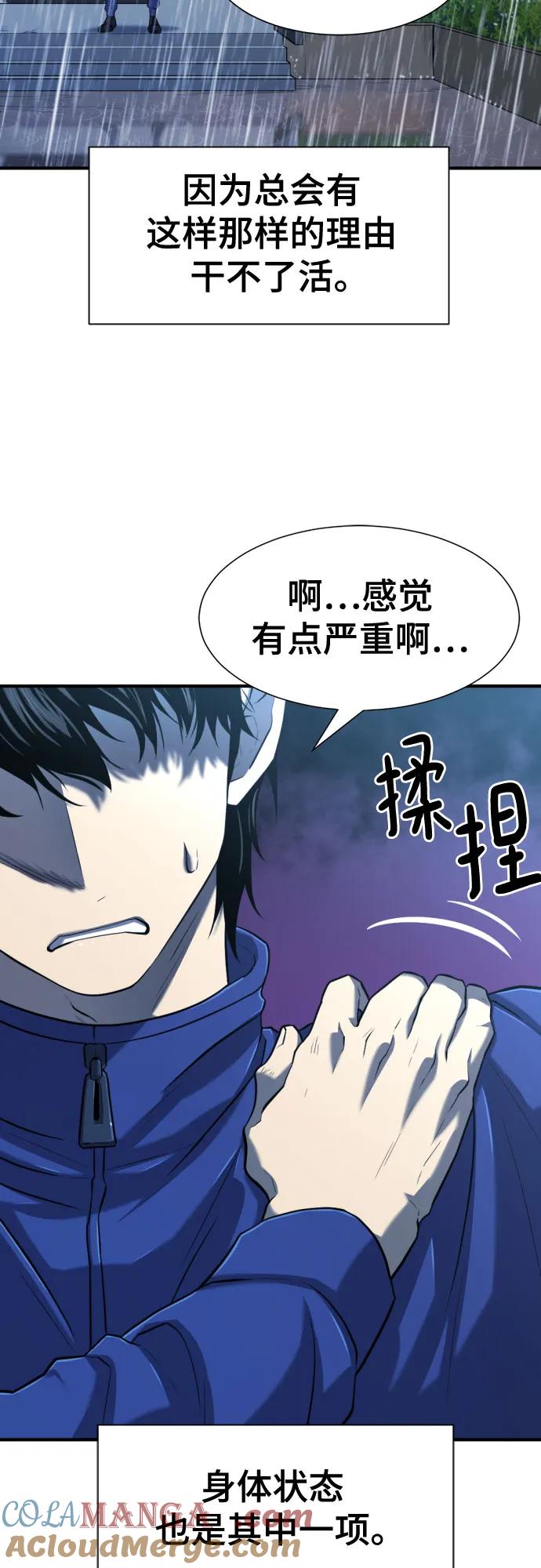 史诗级领地设计师 第128话 第4页