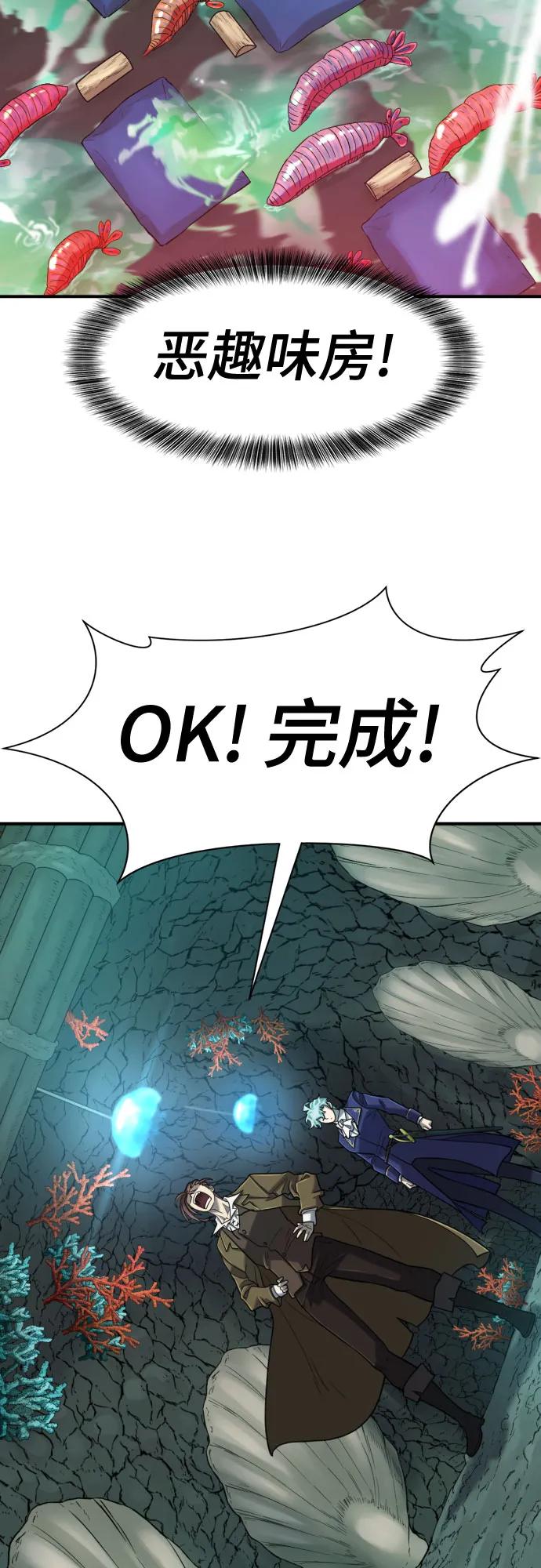 史诗级领地设计师 第128话 第62页