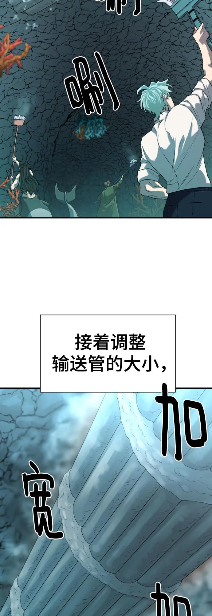 史诗级领地设计师 第128话 第57页