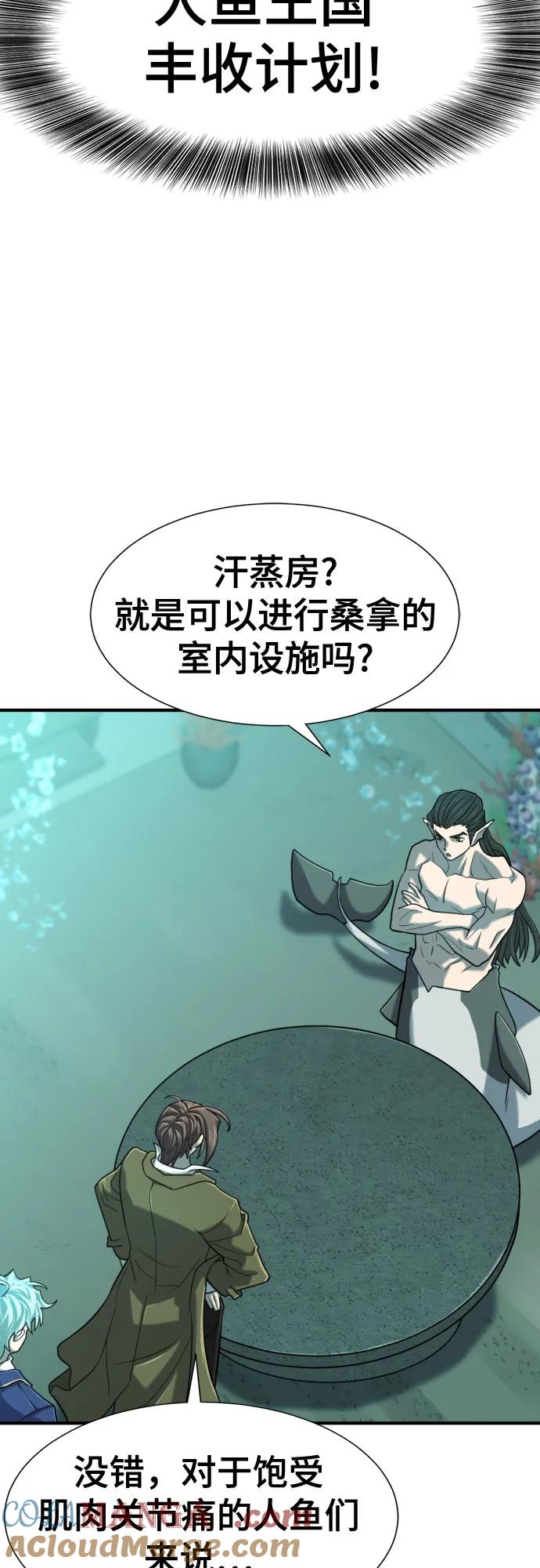 史诗级领地设计师 第128话 第28页