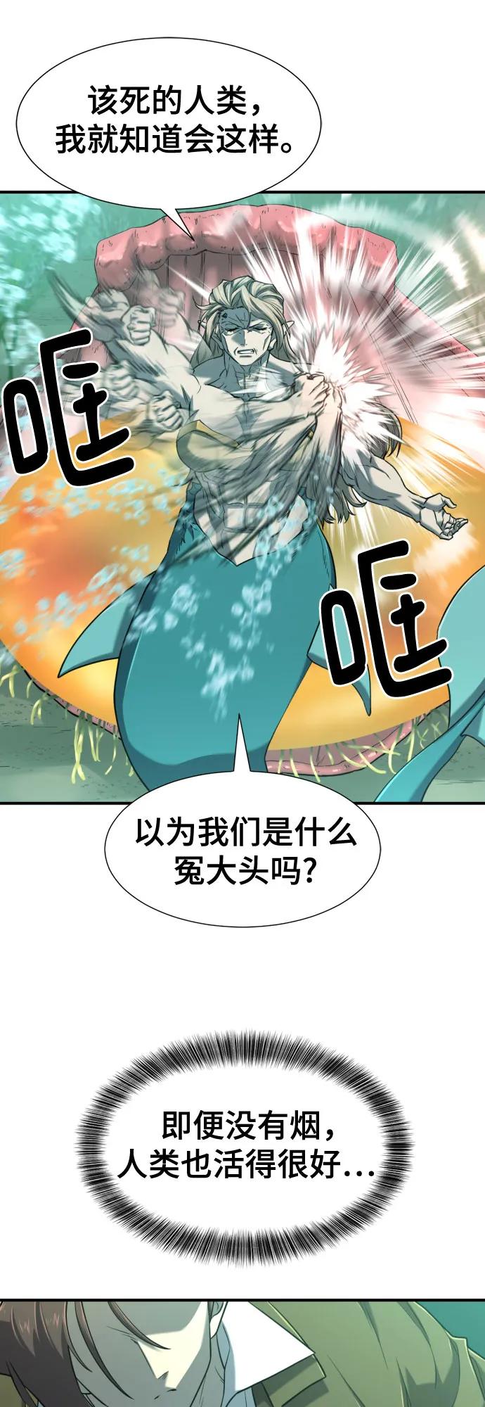 史诗级领地设计师 第129话 第57页