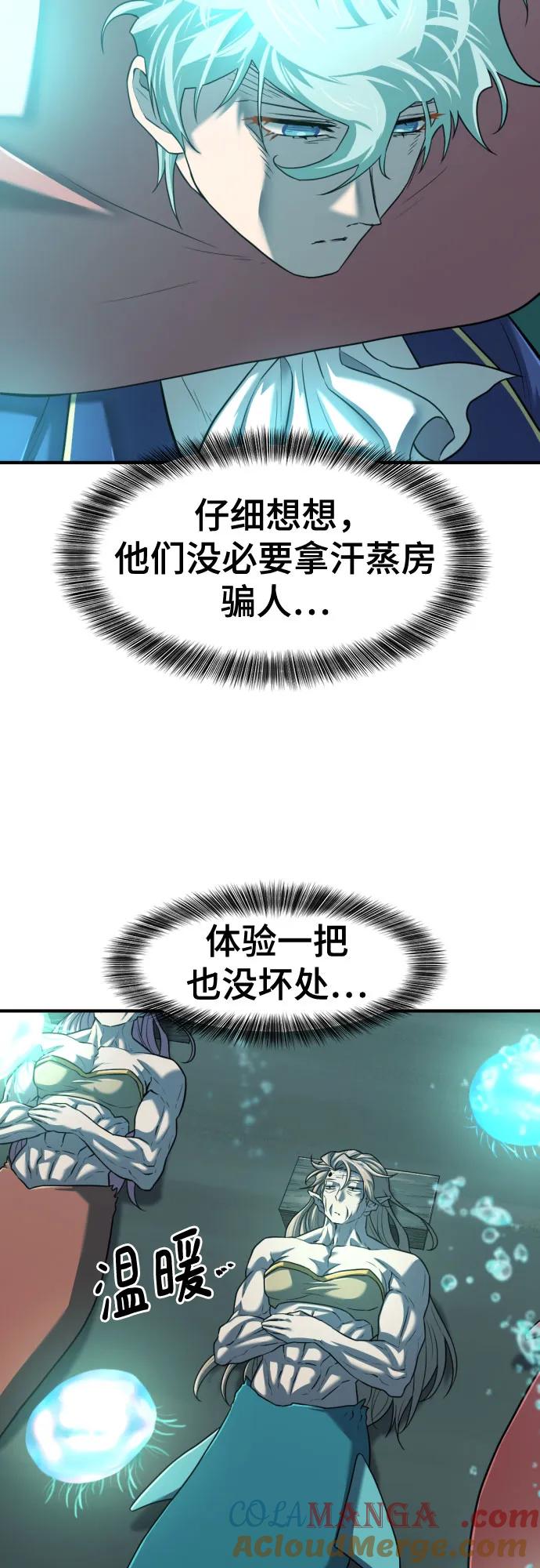 史诗级领地设计师 第129话 第25页