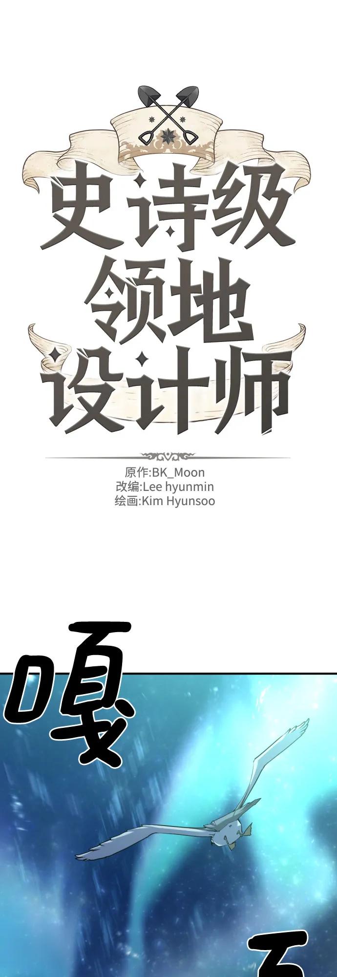史诗级领地设计师 第129话 第2页