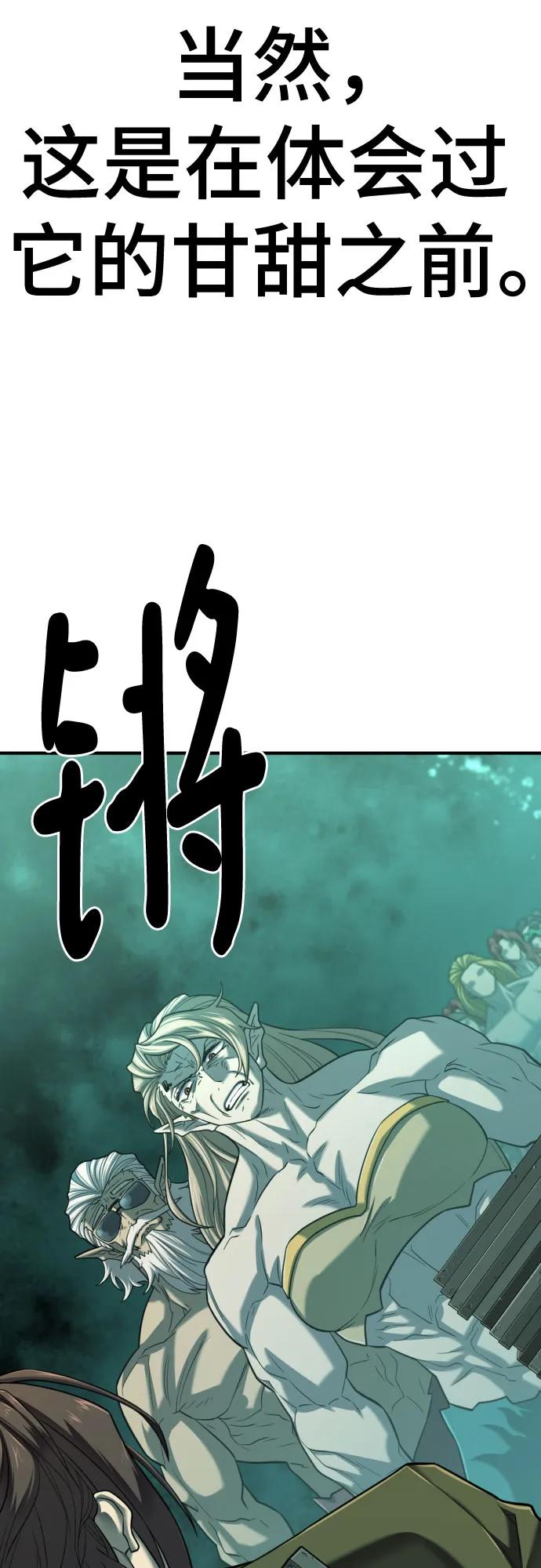 史诗级领地设计师 第129话 第62页