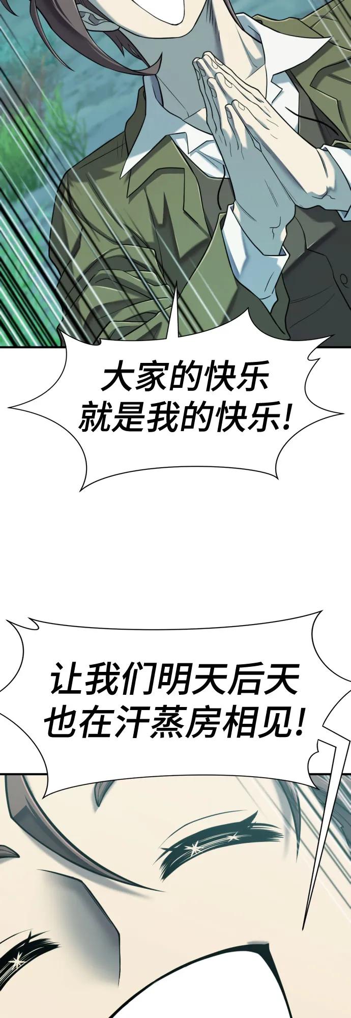 史诗级领地设计师 第129话 第36页
