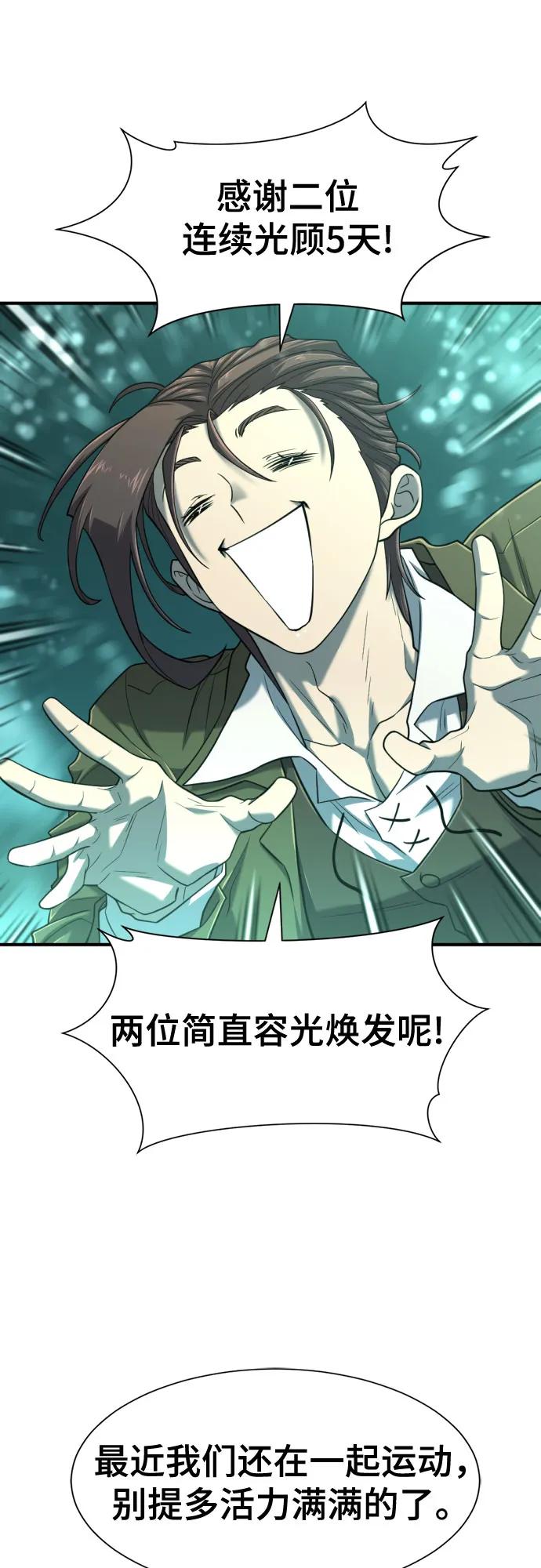 史诗级领地设计师 第129话 第33页
